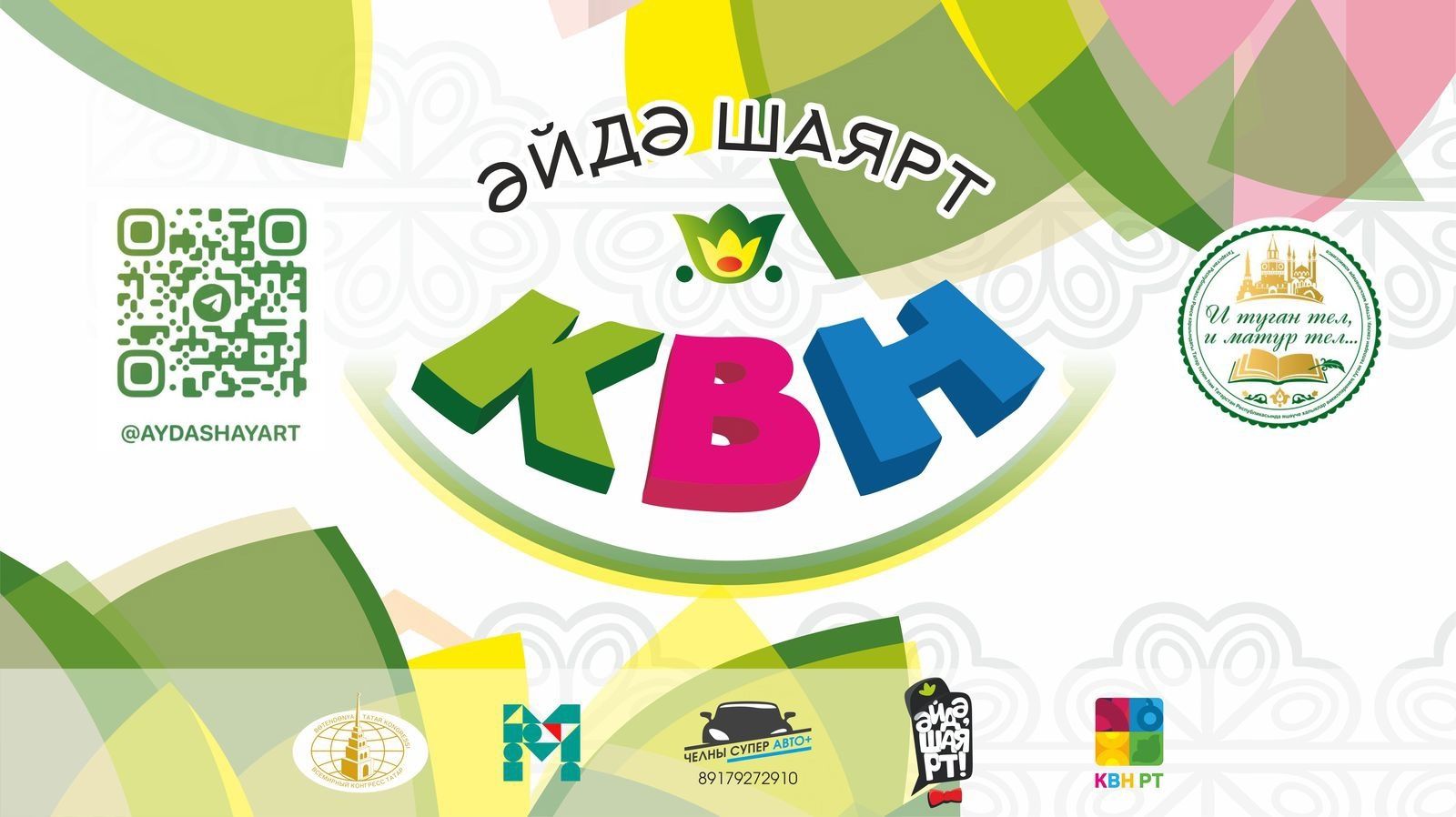 Для чистопольской молодёжи стартуют занятия школы КВН