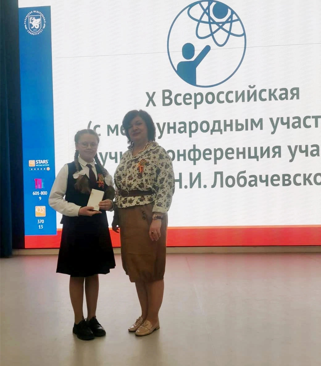 Лицеистка из Чистополя заняла второе место на Всероссийской научно-практической конференции
