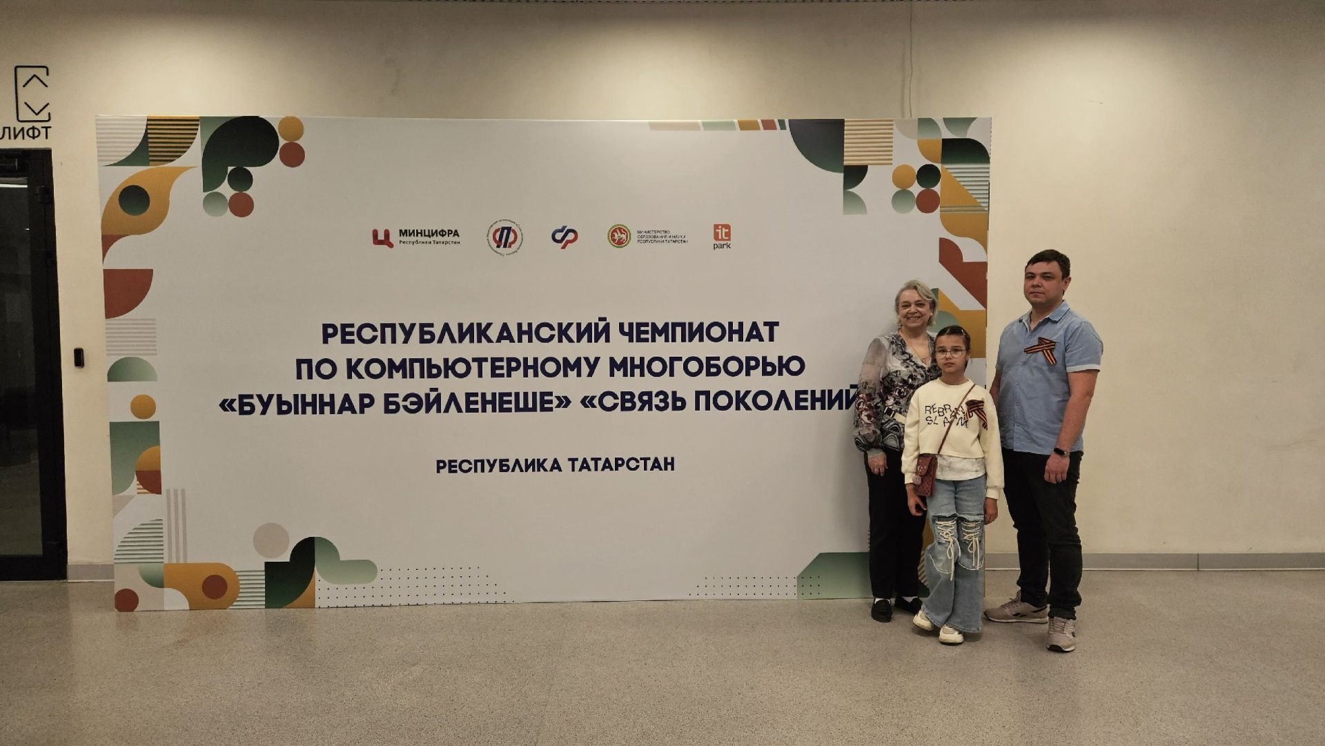 Чистопольская семья успешно выступила на республиканском чемпионате по компьютерному многоборью