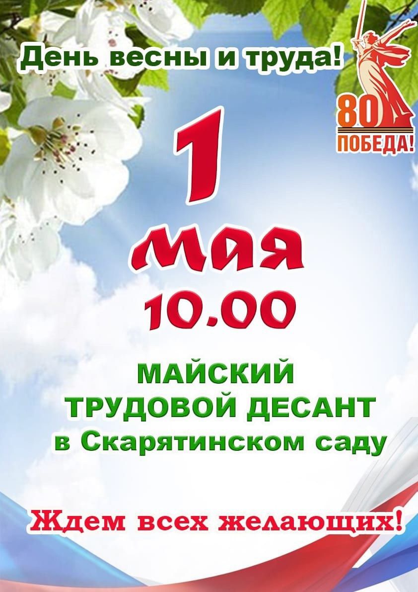 Трудовой десант: чистопольцы приглашаются на весенний субботник