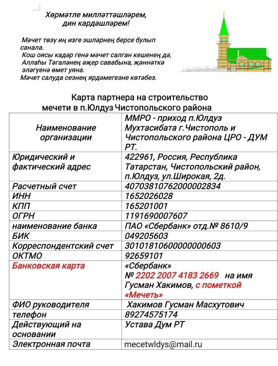 В Чистопольском районе молодежь провела субботник в строящейся мечети