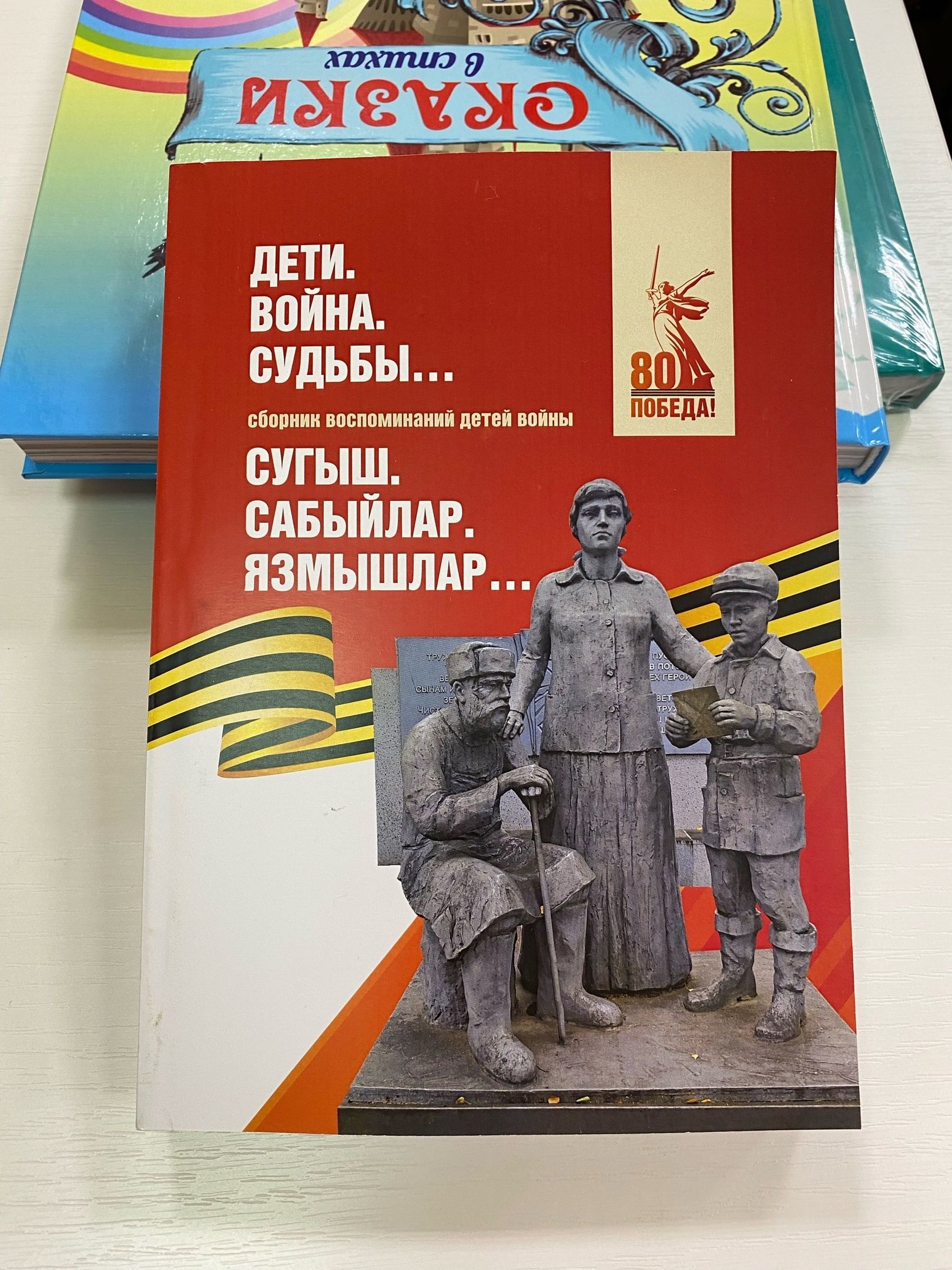 В Чистополе презентовали сборник воспоминаний детей войны