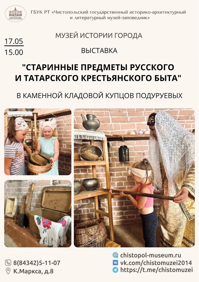 Ночь музеев» в Чистополе: выставка старинного быта в музее истории города
