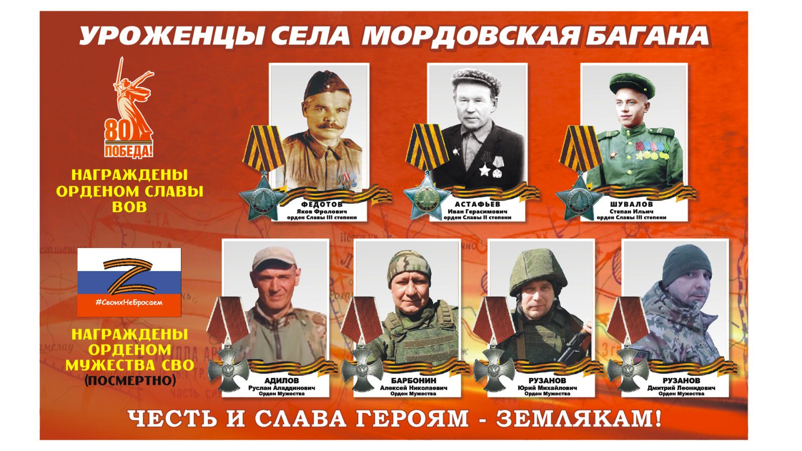 В селе Чистопольского района откроют стенд с именами героев разных поколений