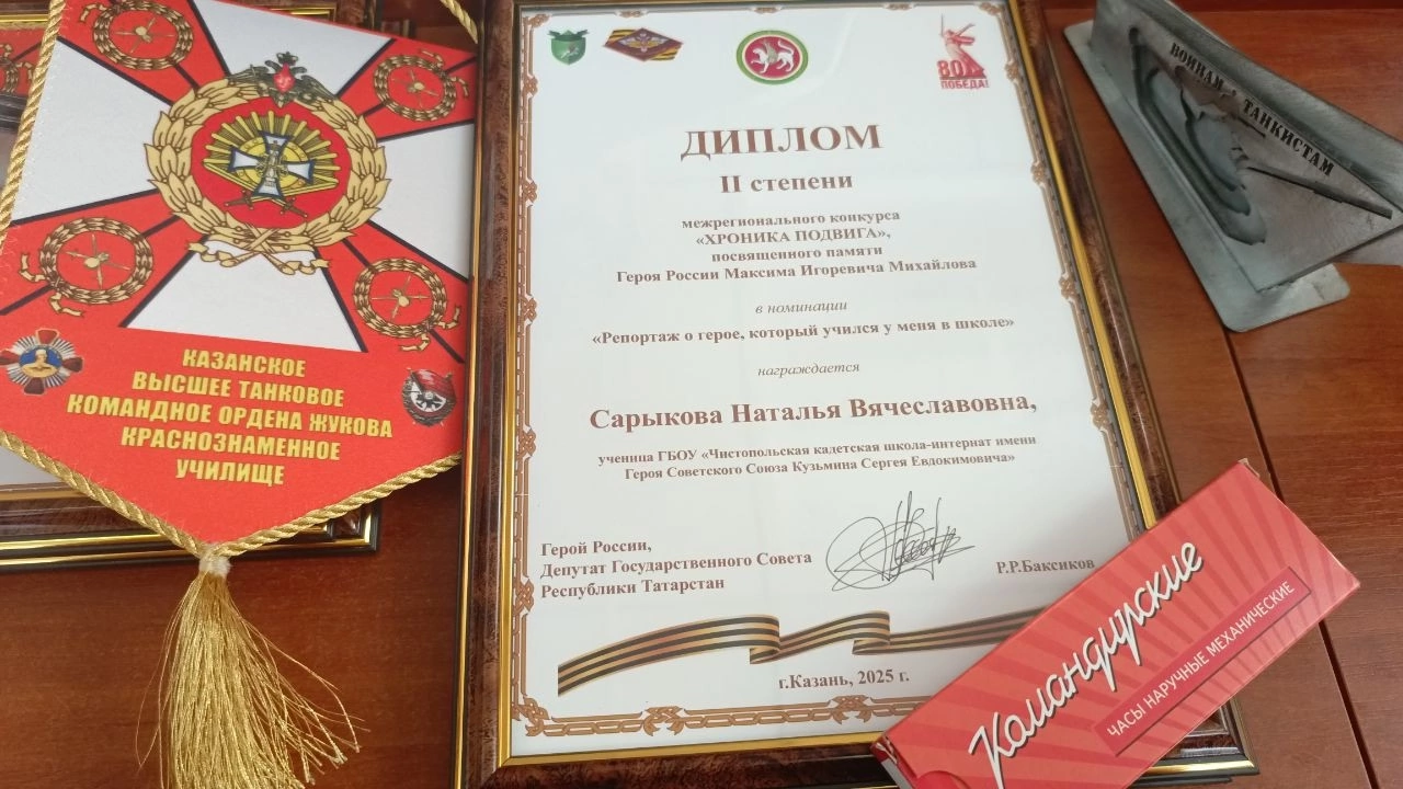 Ученица чистопольской кадетской школы удостоена диплома II степени  на конкурсе «Хроника подвига»