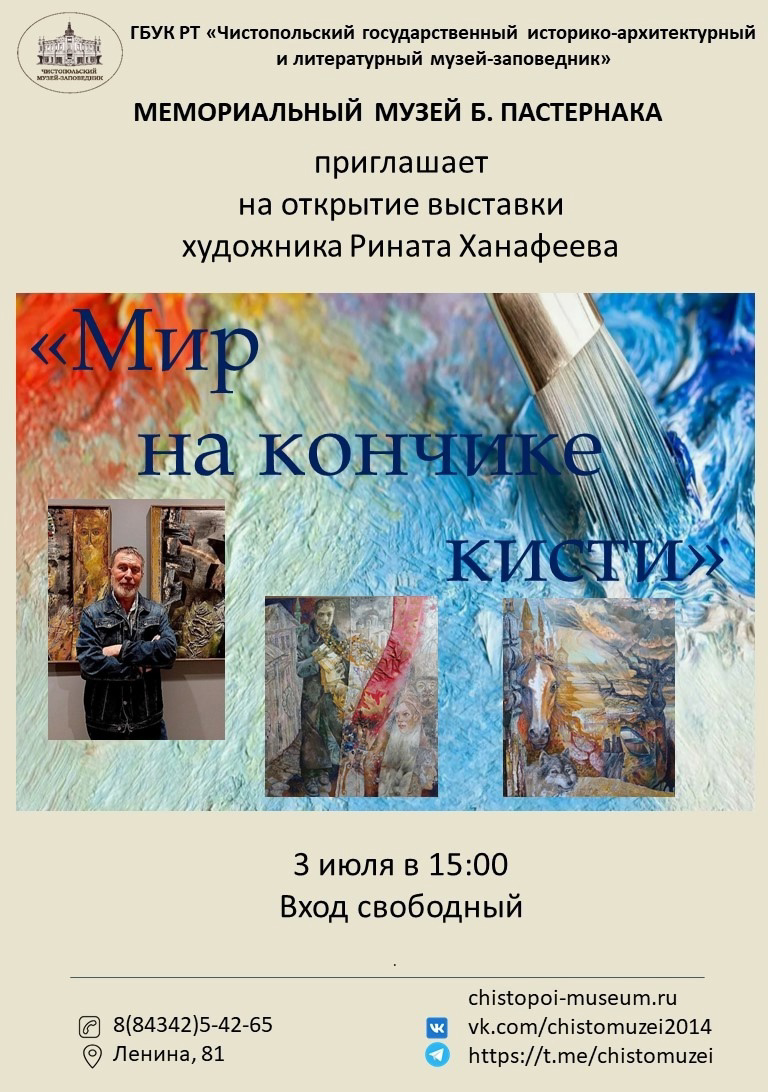 Чистопольцев приглашают на открытие выставки