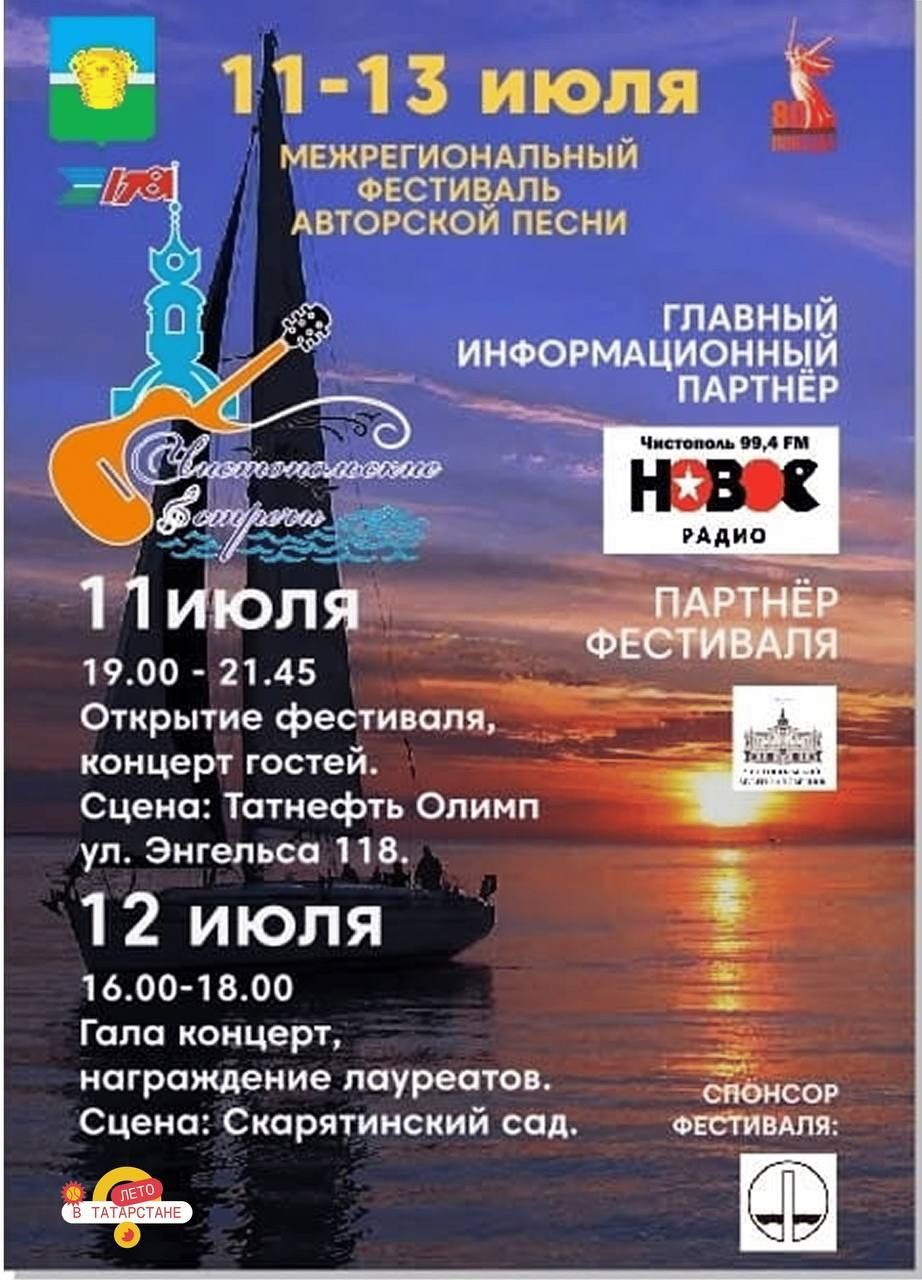 Куда сходить в Чистополе: афиша на выходные