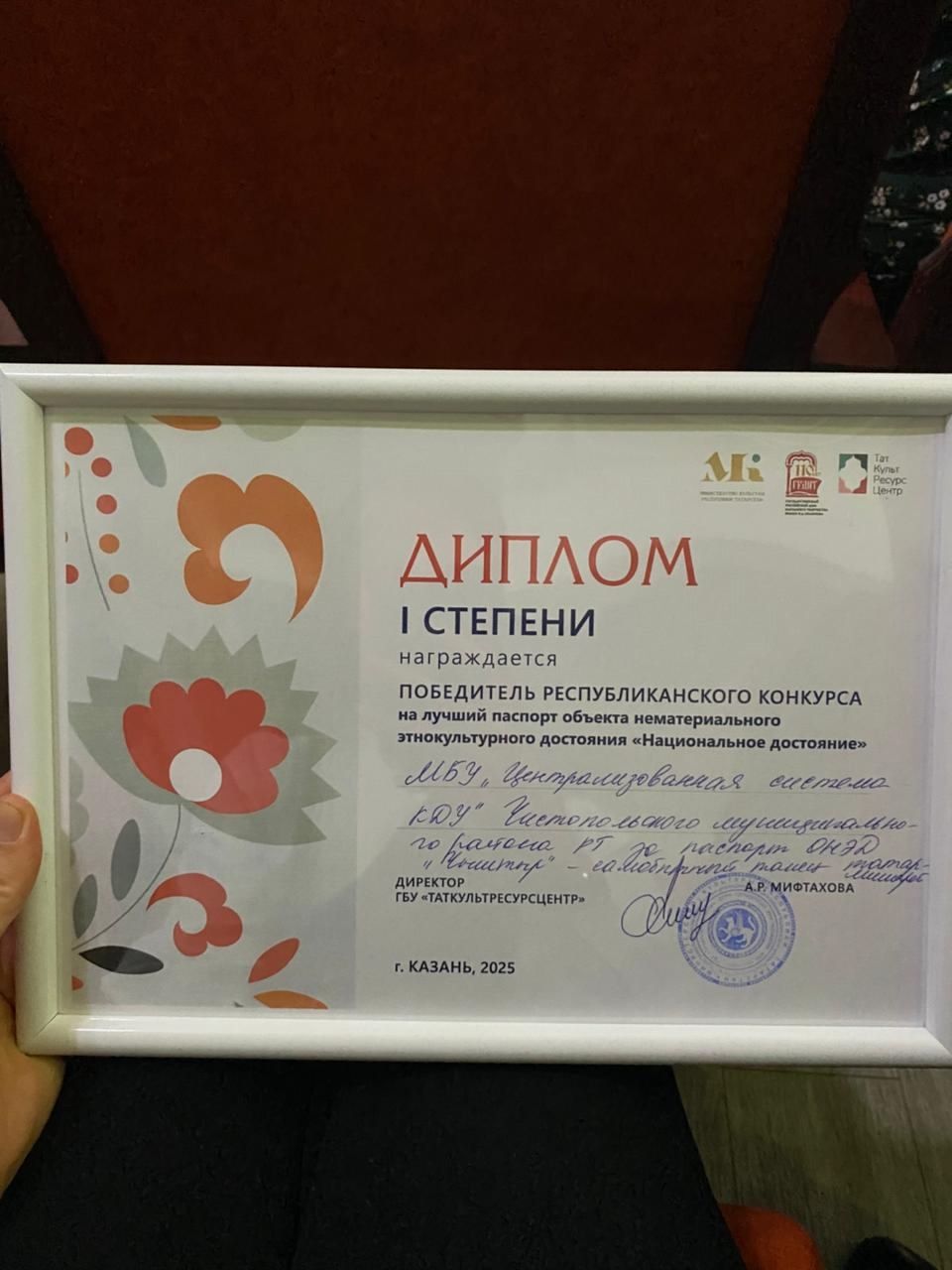 Чистопольский район стал победителем республиканского конкурса «Национальное достояние»