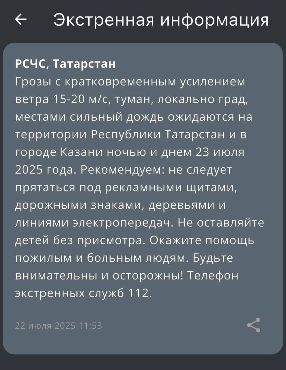 МЧС предупреждает: в Татарстане ожидается непогода