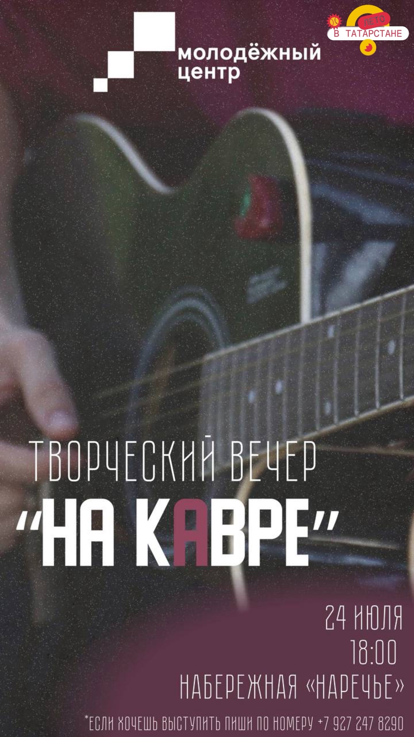 В Чистополе состоится творческий вечер «На кАвре»