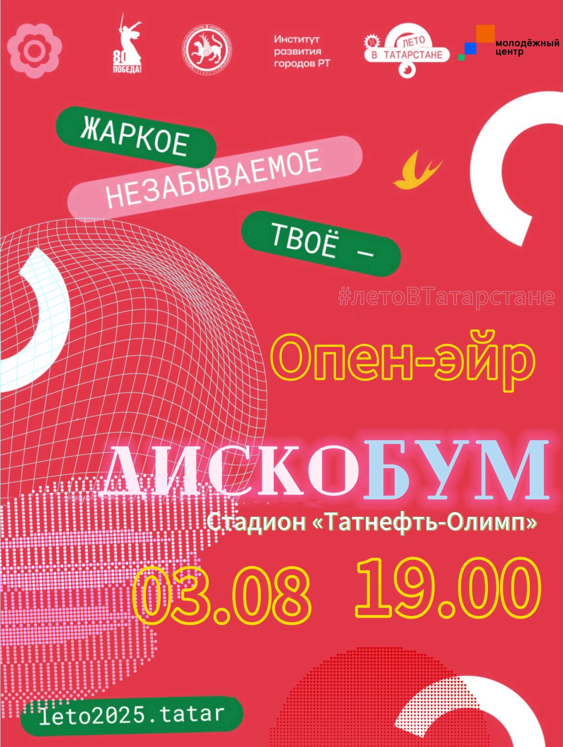 В Чистополе пройдет танцевальный опен-эйр «ДискоБум»