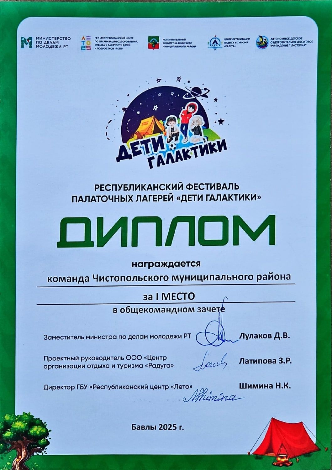 Чистопольские подростки стали лучшими на республиканском фестивале «Дети Галактики»