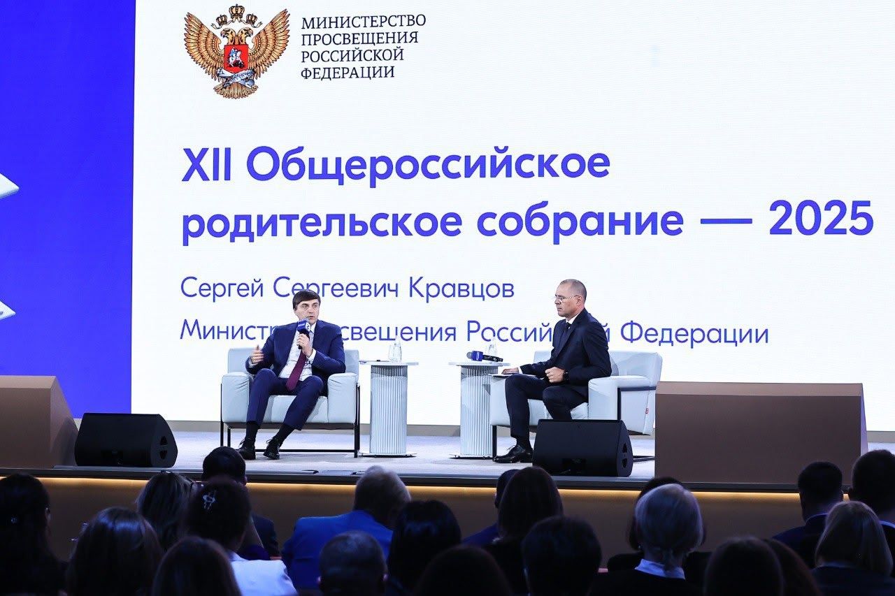 Представители Татарстана приняли участие в XII Общероссийском родительском собрании