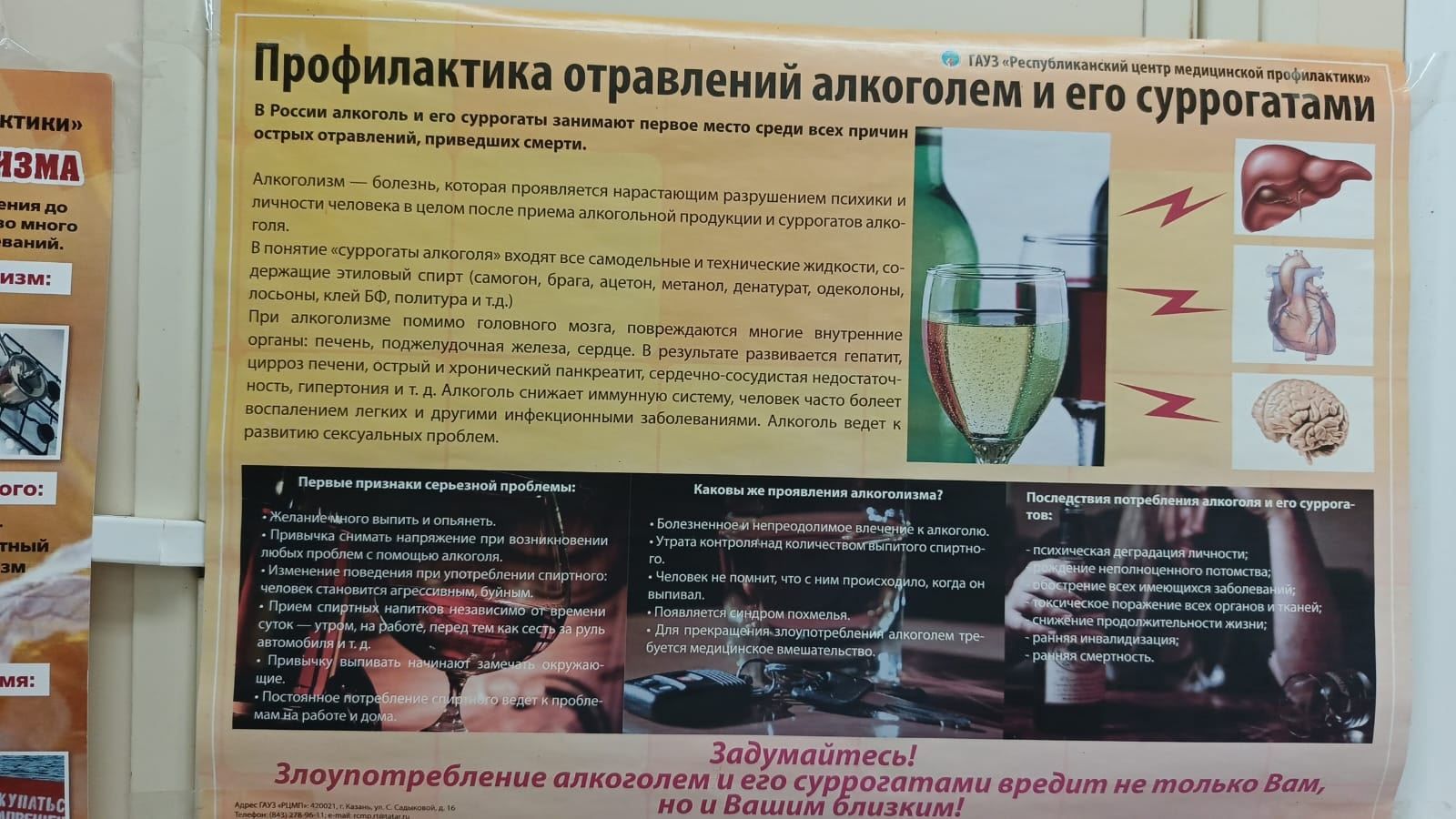 В селе Чистопольского района прошла акция «Трезвый день календаря»