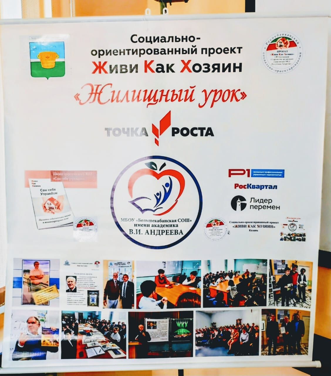 Республиканский социально-ориентированный проект «Живи Как Хозяин» одобрен для внедрения в управляющие компании Чистополя