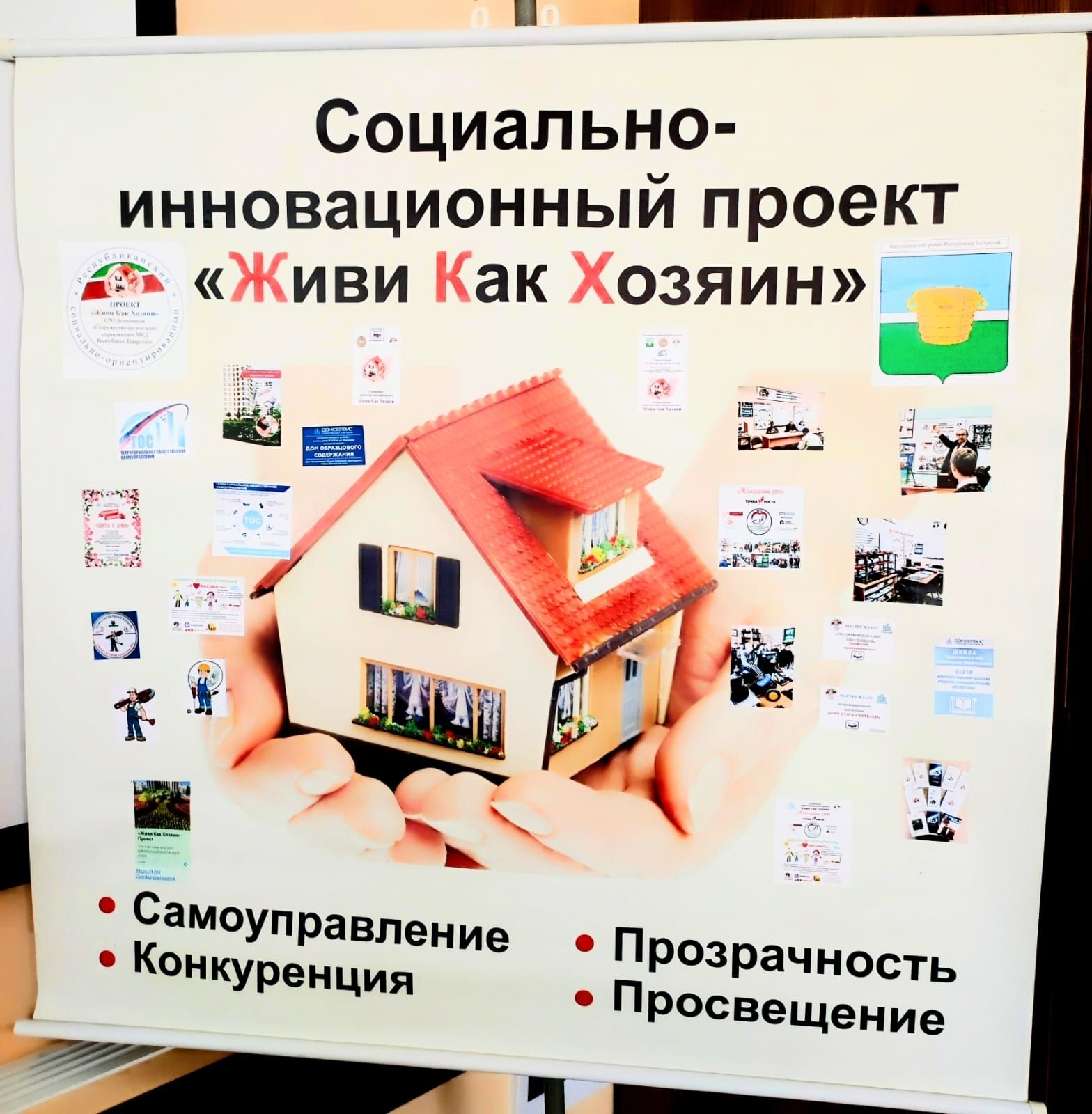 Республиканский социально-ориентированный проект «Живи Как Хозяин» одобрен для внедрения в управляющие компании Чистополя