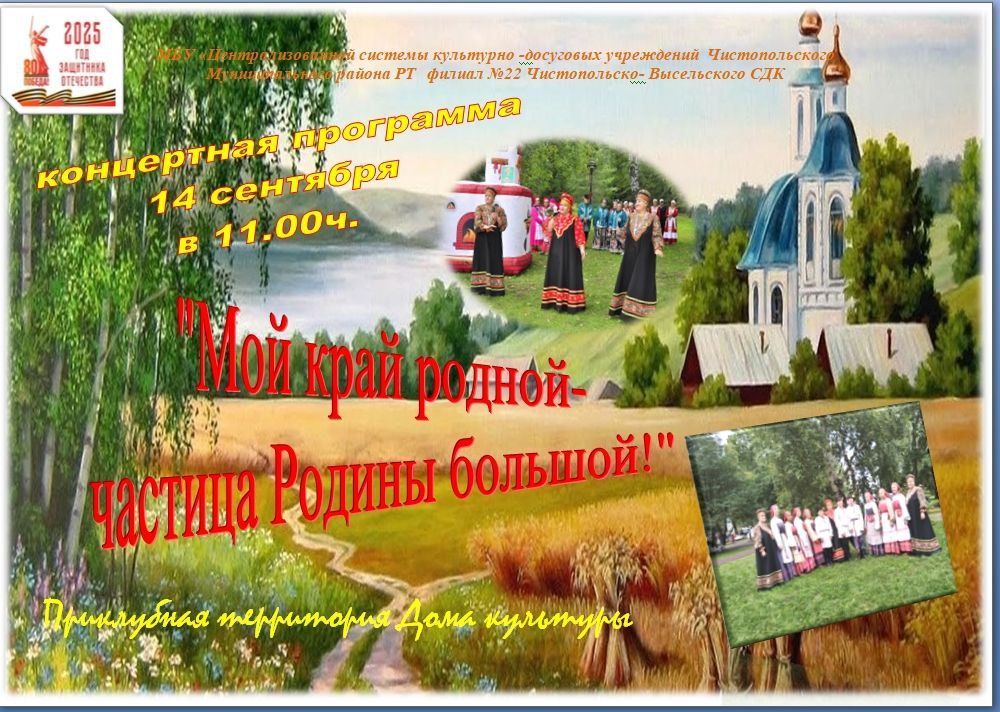 В селах Чистопольского района пройдут праздничные концерты