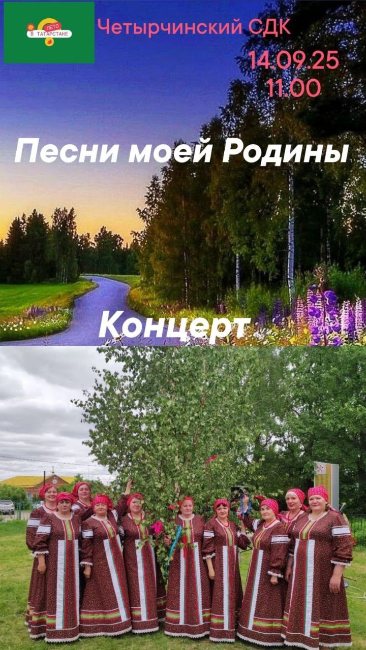 В селах Чистопольского района пройдут праздничные концерты