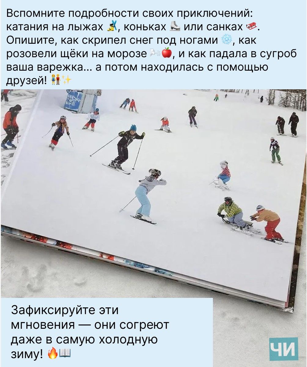Создаем зимний альбом воспоминаний: 5 шагов к воплощению сказки