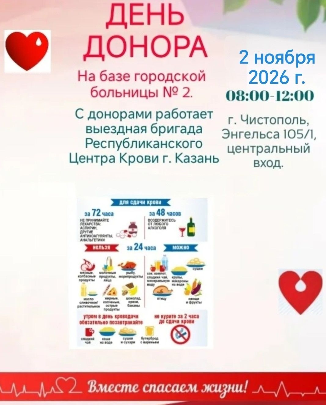Чистопольцев приглашают стать донорами