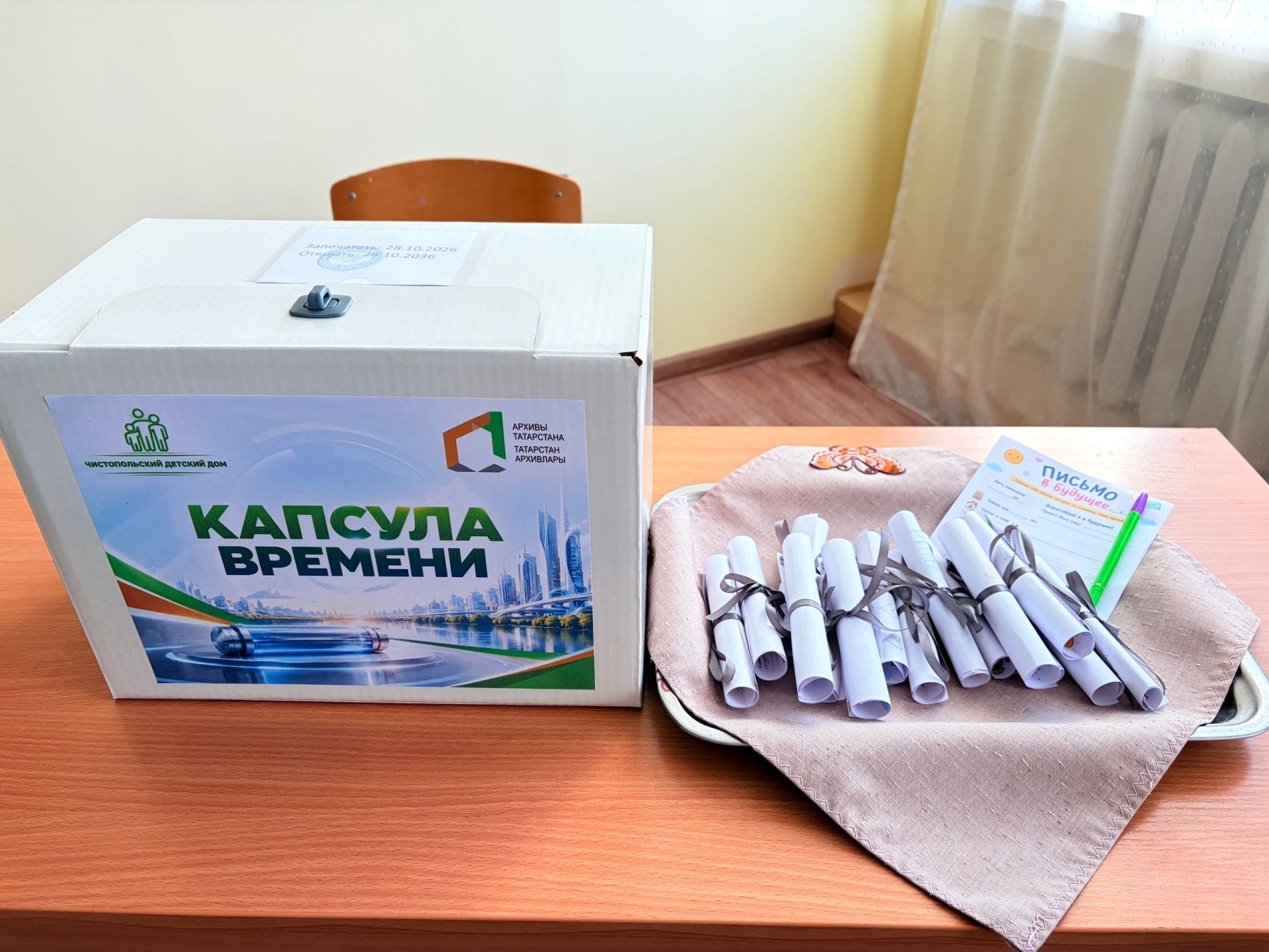 В чистопольском детском доме запечатали капсулу времени
