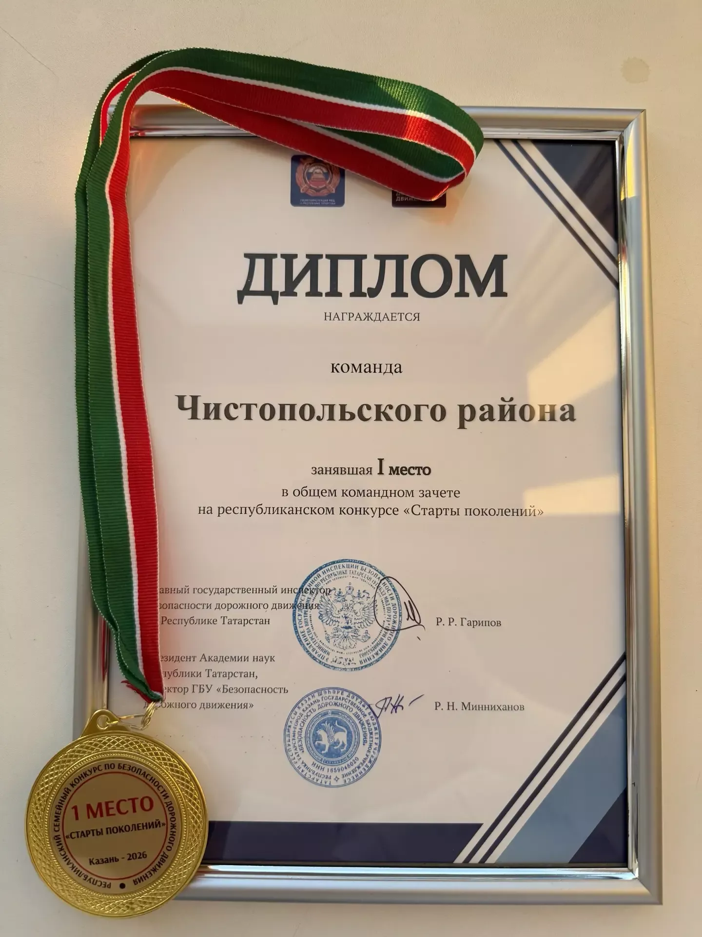 Команда из Чистопольского района победила в республиканском конкурсе «Старты поколений»