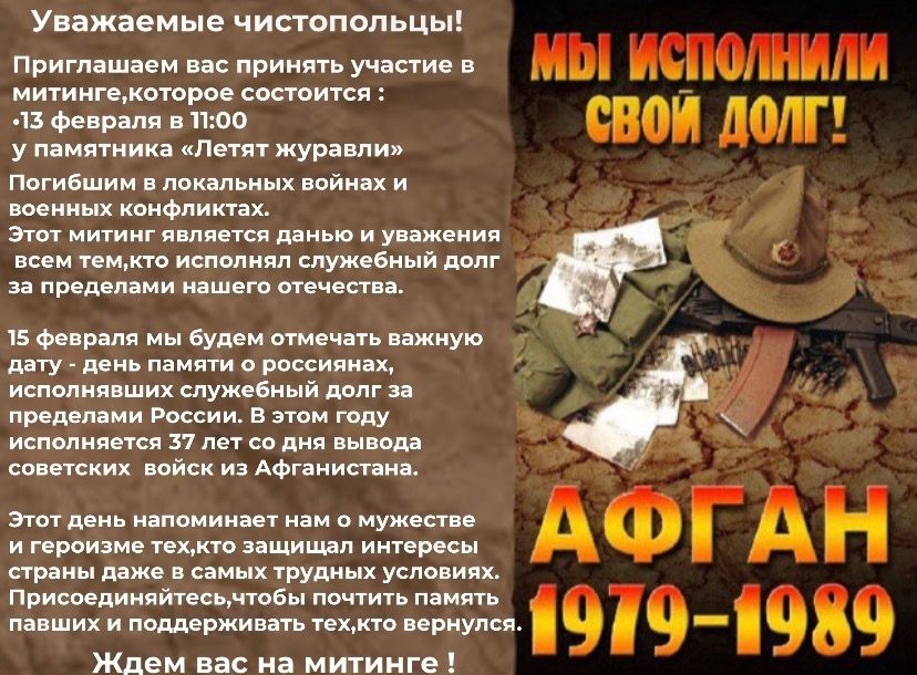 В Чистополе почтут память участников локальных войн