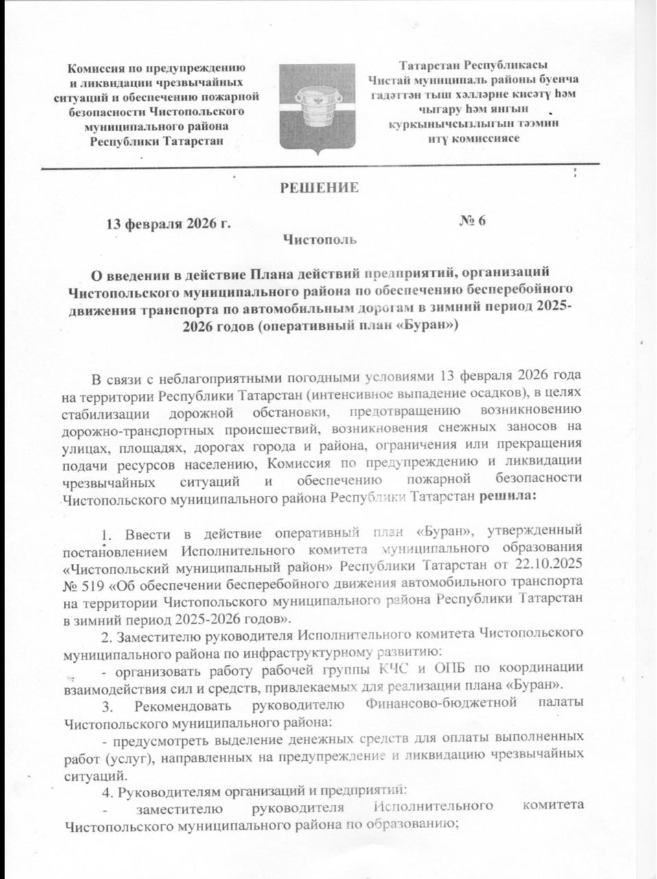 В Чистополе из-за непогоды введен в действие оперативный план «Буран»