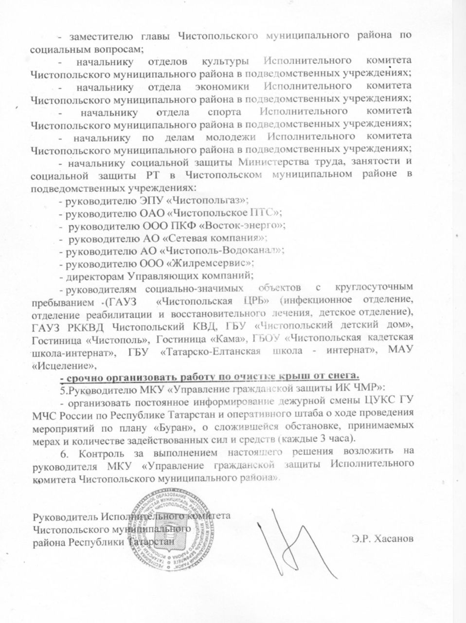 В Чистополе из-за непогоды введен в действие оперативный план «Буран»