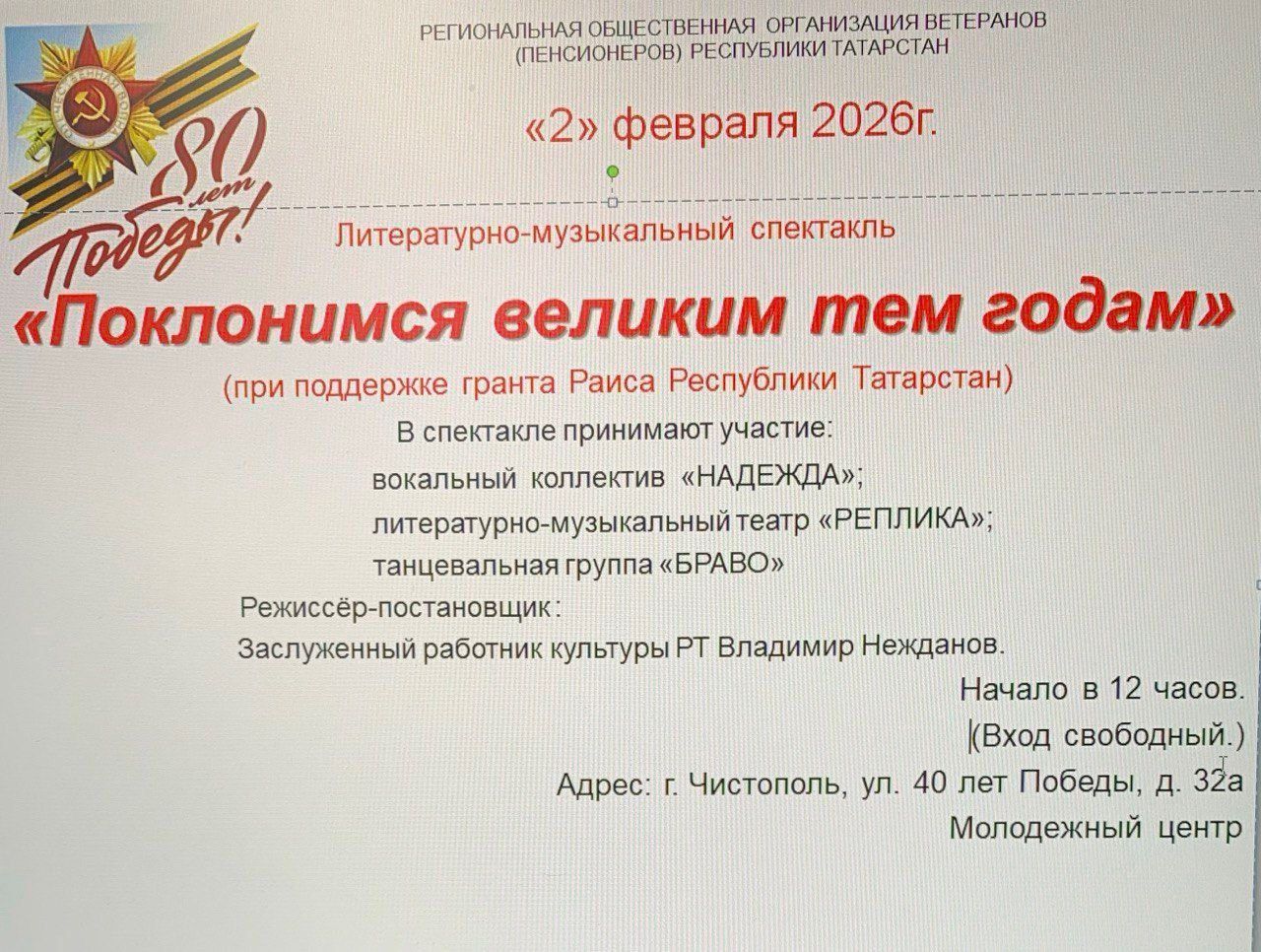 Чистопольцев приглашают на литературно-музыкальный спектакль «Поклонимся великим тем годам»