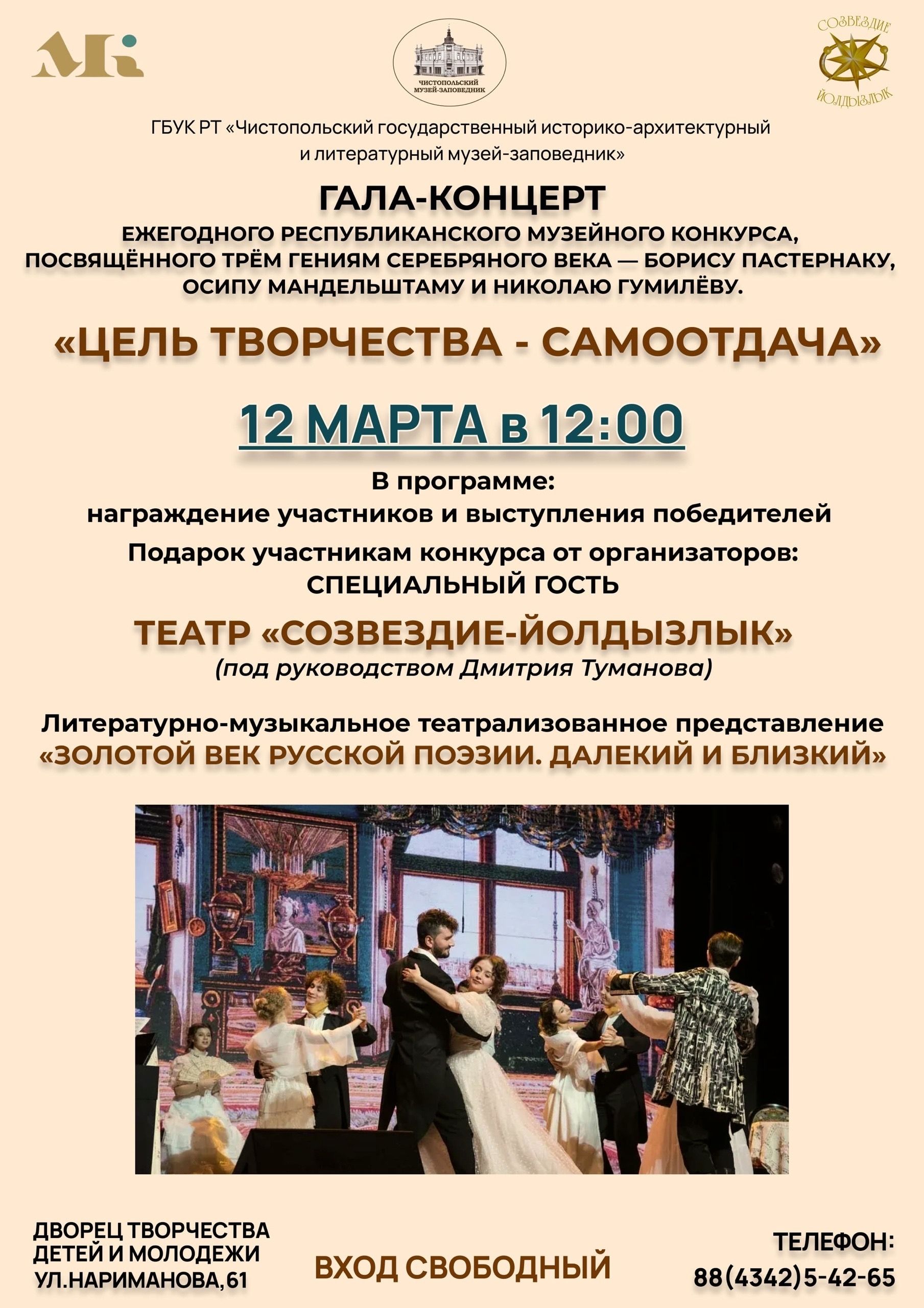 В Чистополе пройдет концерт ежегодного республиканского музейного конкурса «Цель творчества - самоотдача»