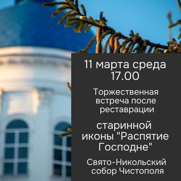 В Свято-Никольском соборe состоится торжественная встреча отреставрированной святыни