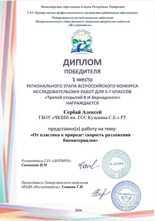 Кадет из Чистополя стал победителем всероссийского конкурса Тропой открытий В.И. Вернадского»
