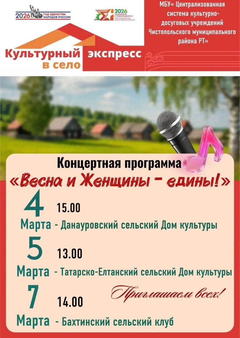 Чистай районы авылларында 8 Мартка бәйрәм концертлары узачак