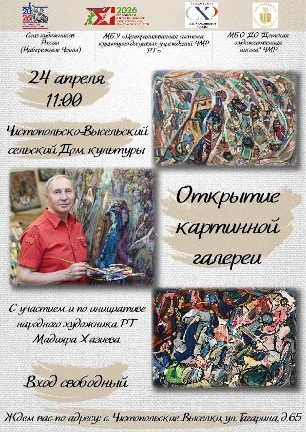 В Чистопольско-Высельском ДК откроется картинная галерея