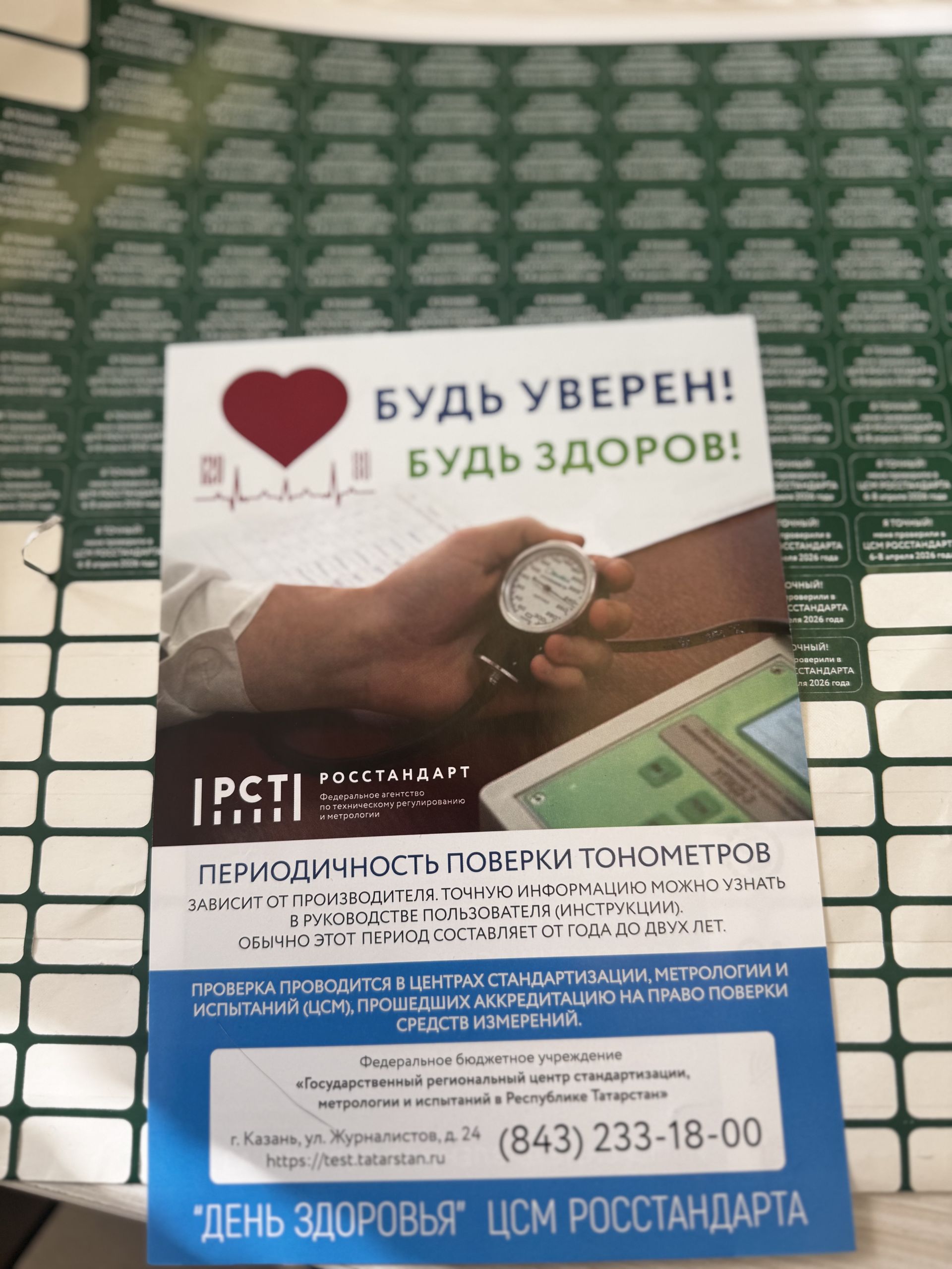 В Чистополе проходит бесплатная проверка тонометров в День здоровья