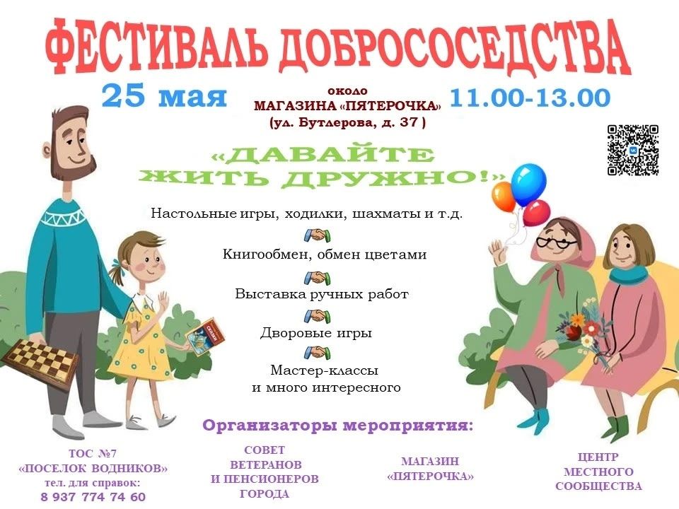 Чистопольцев приглашают на фестиваль добрососедства