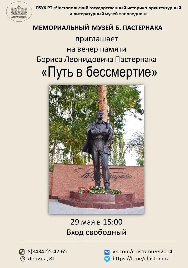 В Чистополе пройдёт вечер памяти Бориса Пастернака