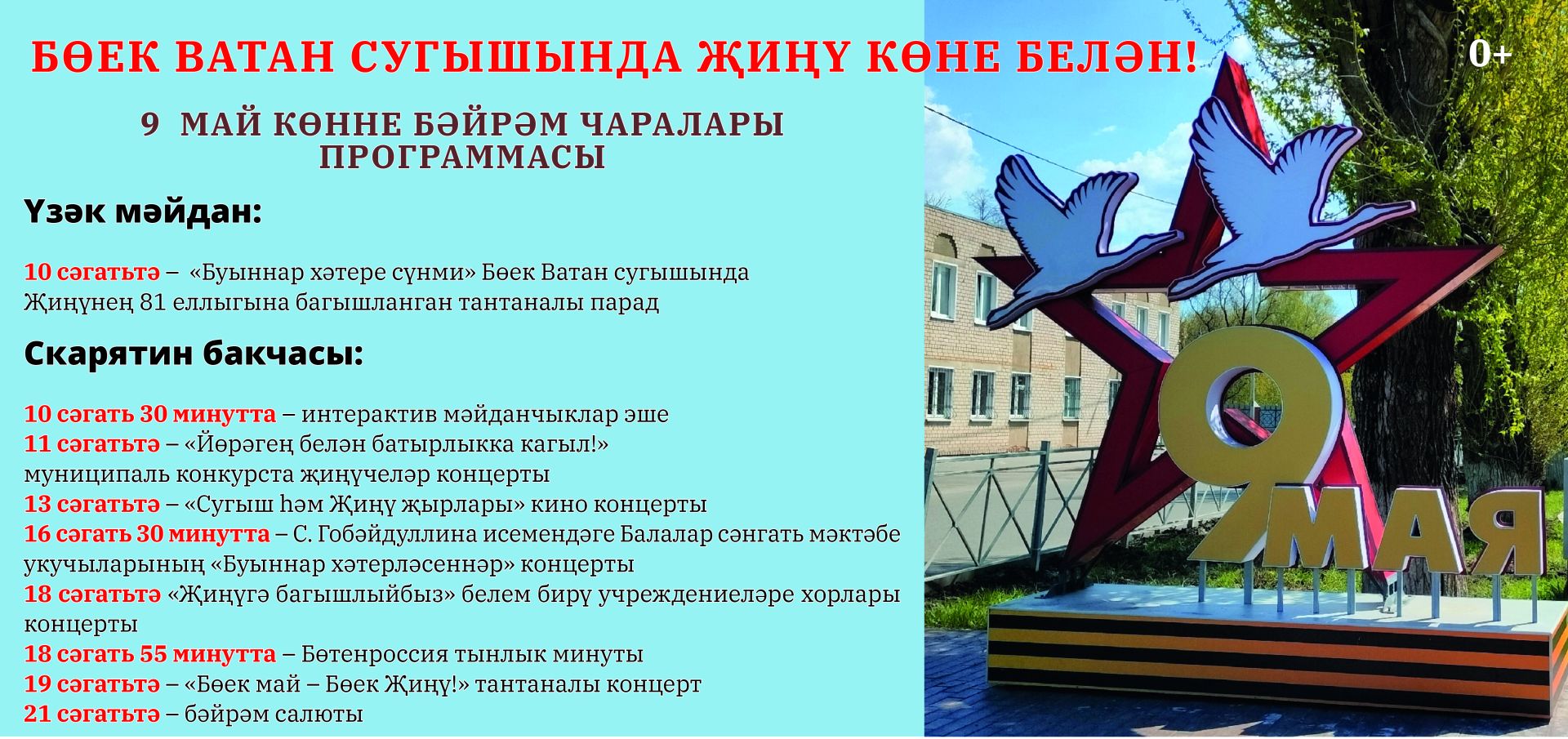 Парад, концертлар һәм салют: Чистайда Җиңү көнен ничек билгеләп үтәчәкләр