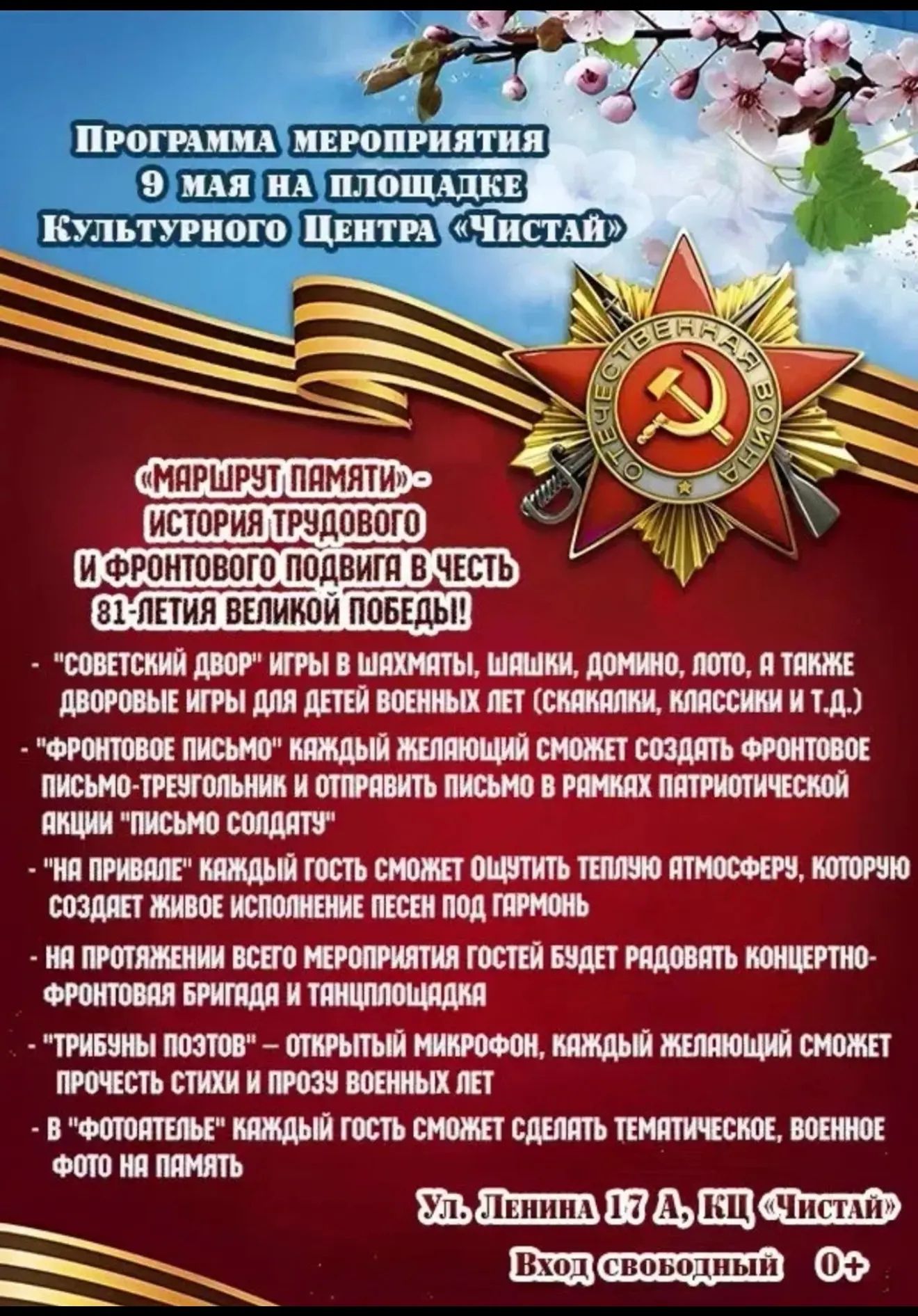 «Советский двор», «Фотоателье», фронтовая агитбригада: праздничная афиша на 9 мая в культурном центре «Чистай»