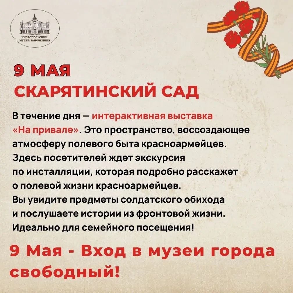 Куда сходить 9 мая в Чистополе: бесплатные музеи, выставки и творческие вечера