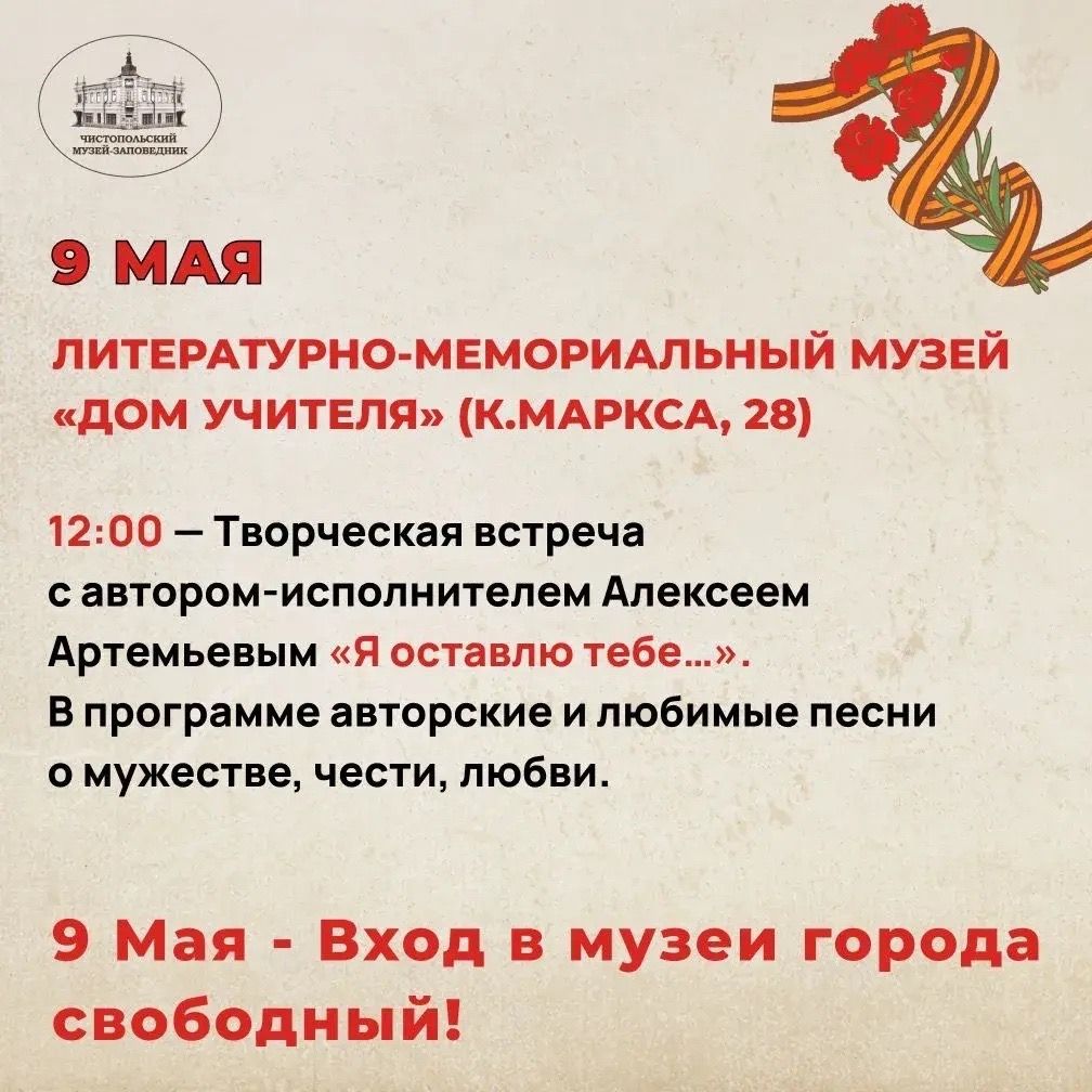 Куда сходить 9 мая в Чистополе: бесплатные музеи, выставки и творческие вечера