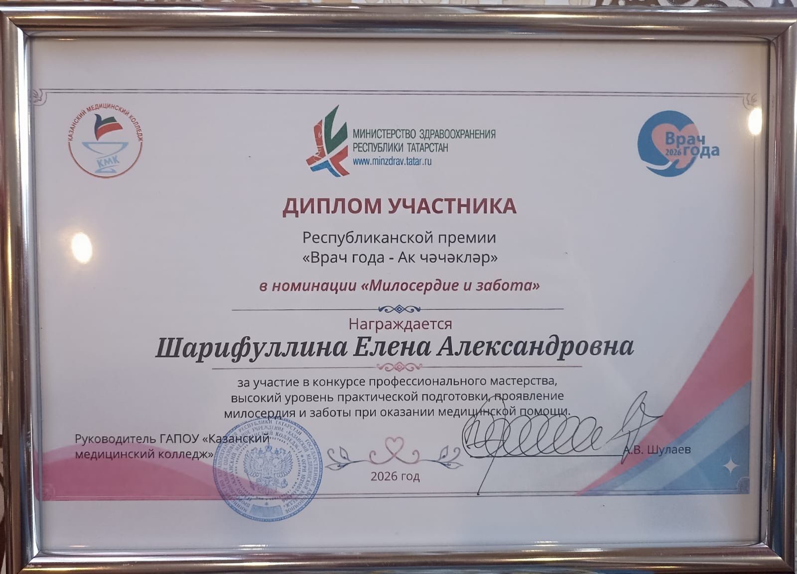 Фельдшер Чистопольской ЦРБ приняла участие в конкурсе «Врач года — Ак чәчәкләр»