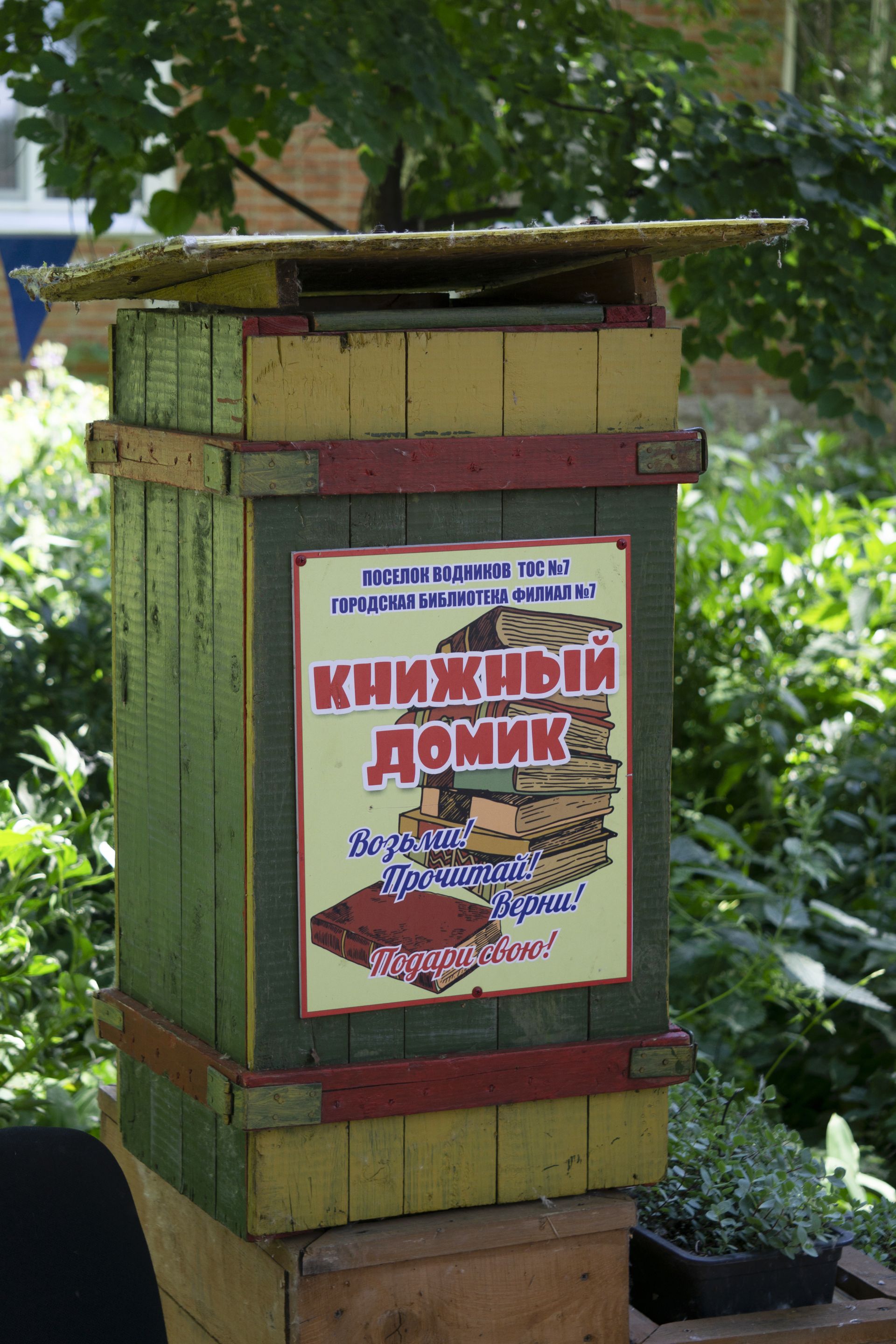 В сквере речников Чистополя открылся летний сезон работы уличной библиотеки «Книжный домик»