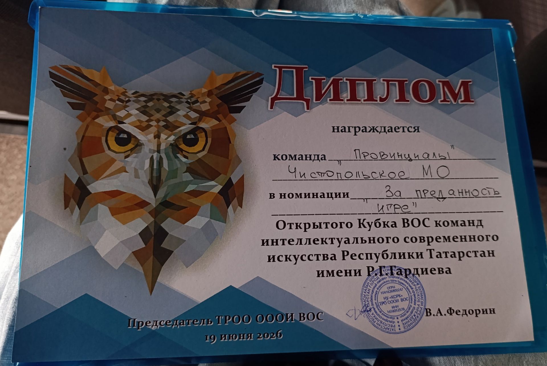 Чистопольские «Провинциалы» стали дипломантами Кубка ВОС имени Рифката Гардиева