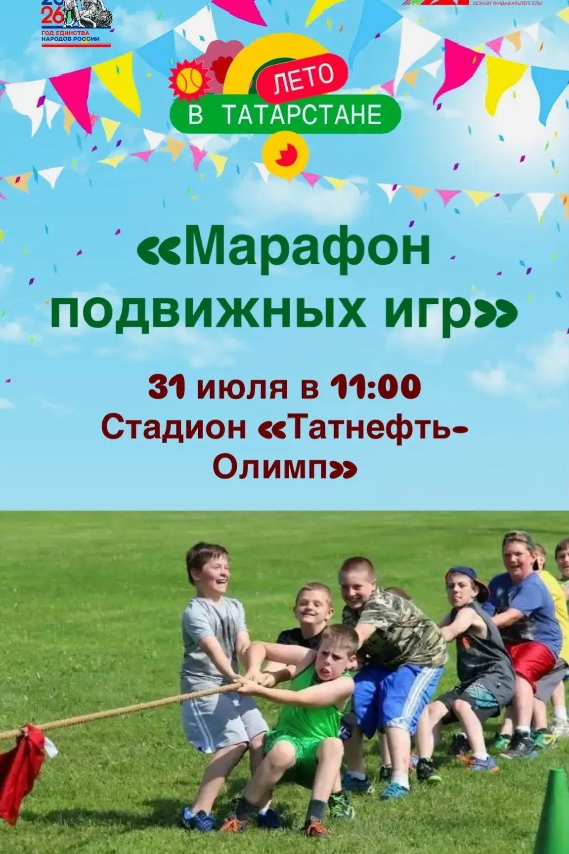 В Чистополе пройдёт «Марафон подвижных игр»