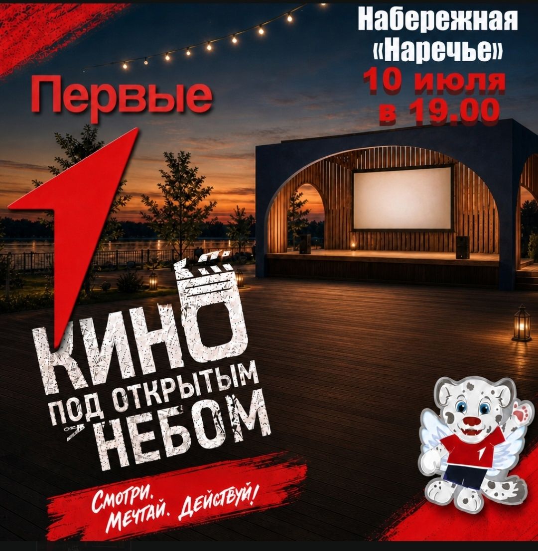 Кино под открытым небом: на чистопольской набережной «Наречье» покажут фильм