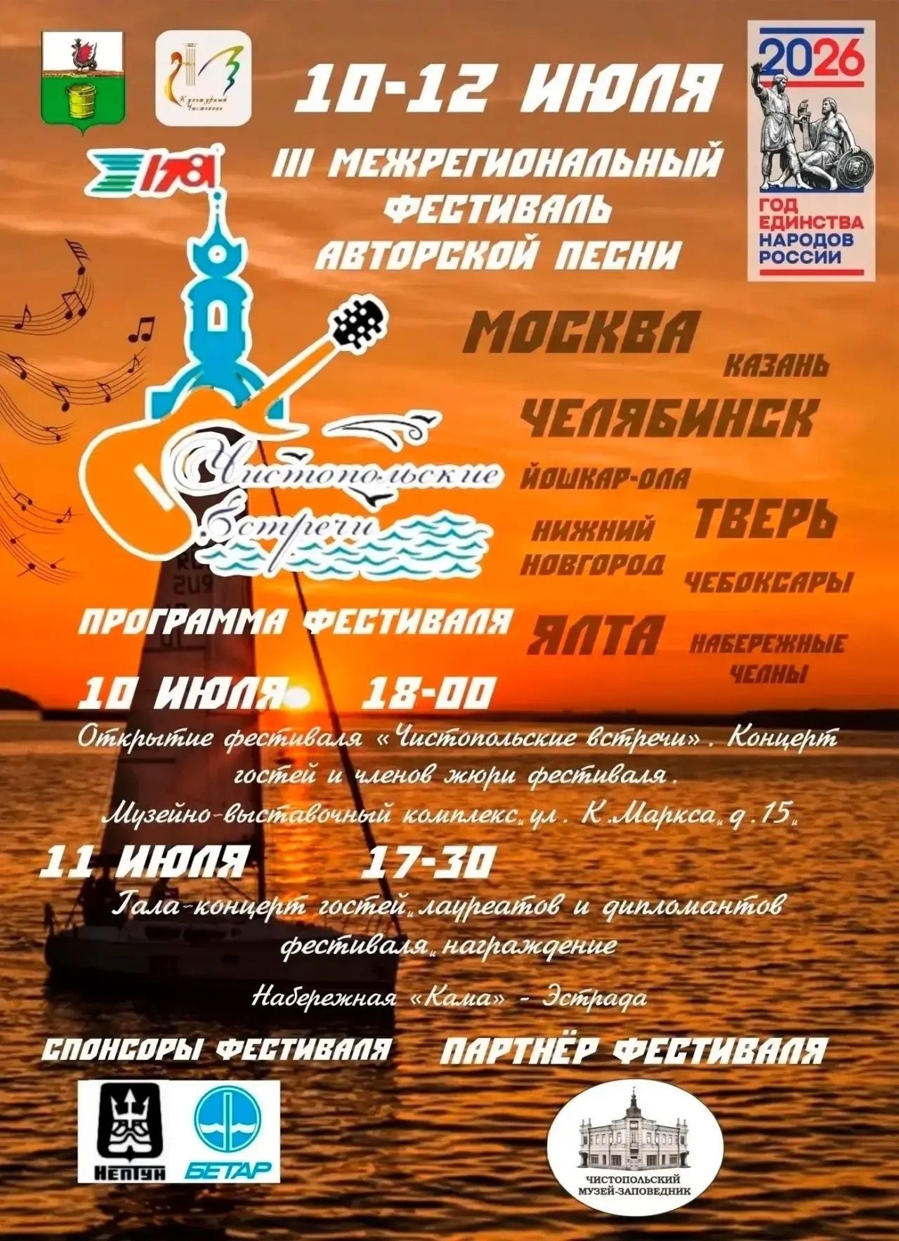 В Чистополе пройдёт III межрегиональный фестиваль авторской песни «Чистопольские встречи»