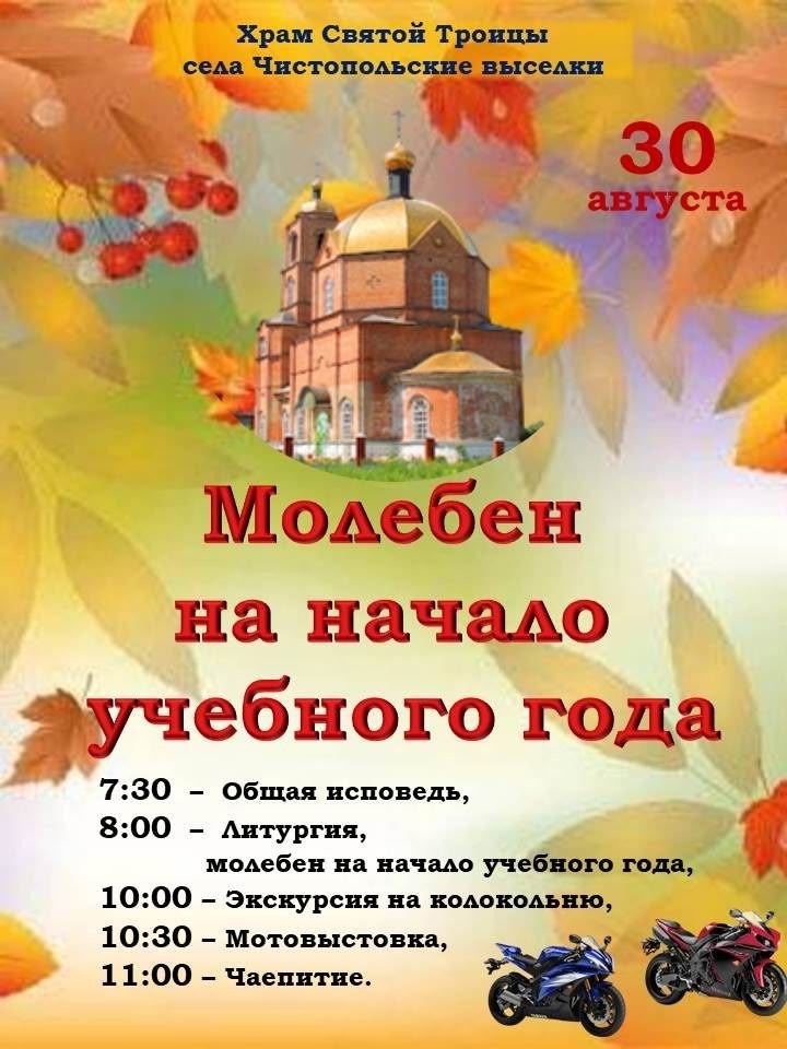 Храм Святой Троицы приглашает на праздничное богослужение в честь Дня знаний