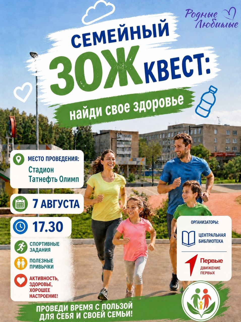 В Чистополе пройдёт семейный ЗОЖквест: спорт, привычки и хорошее настроение